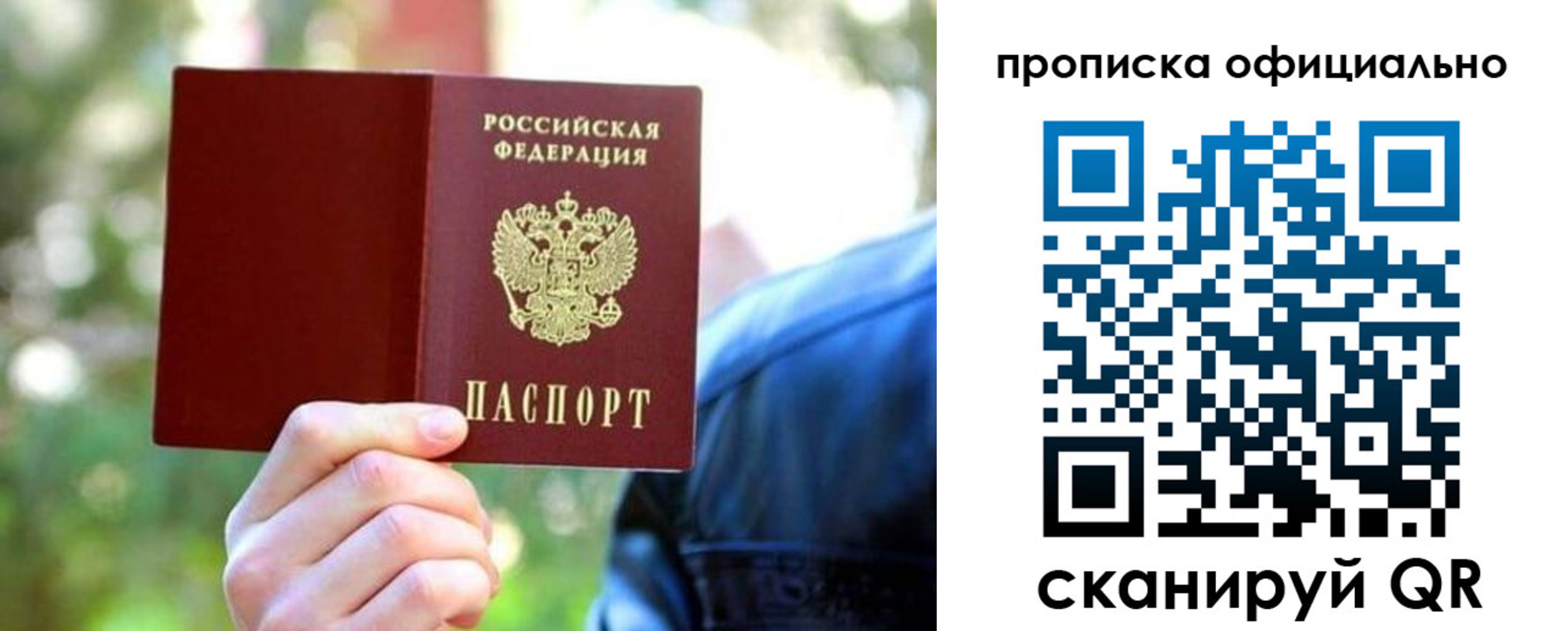 прописка от собственника в Кинеле