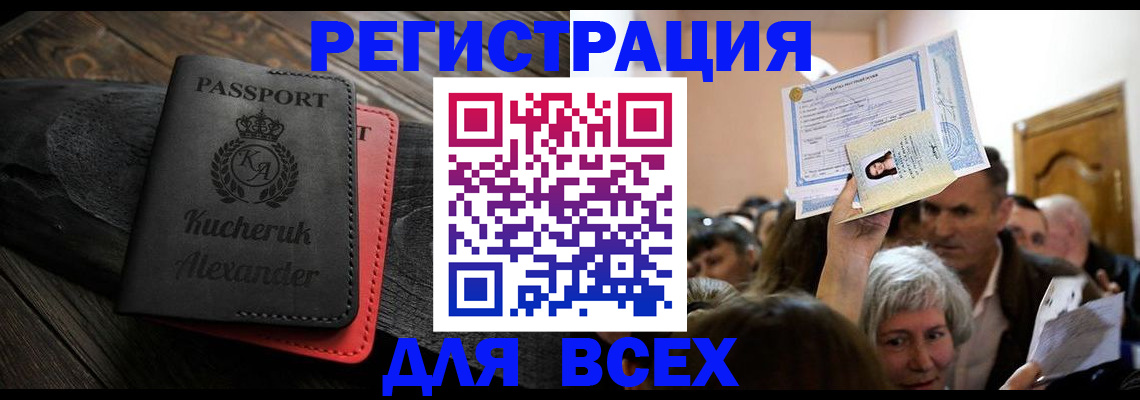 прописка для школы в Кинеле