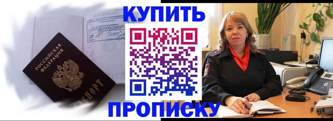 временная регистрация купить в Кинеле