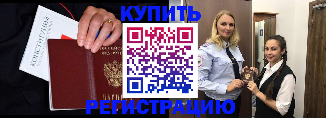 временная регистрация в Кинеле