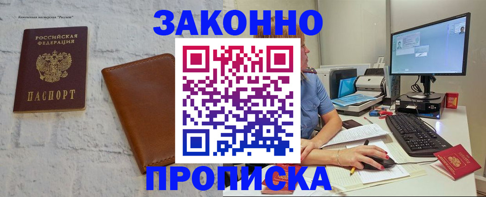 прописка для кредита в Кинеле