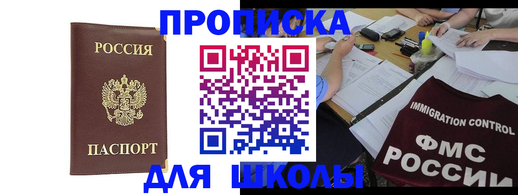 прописка ребенка в Кинеле