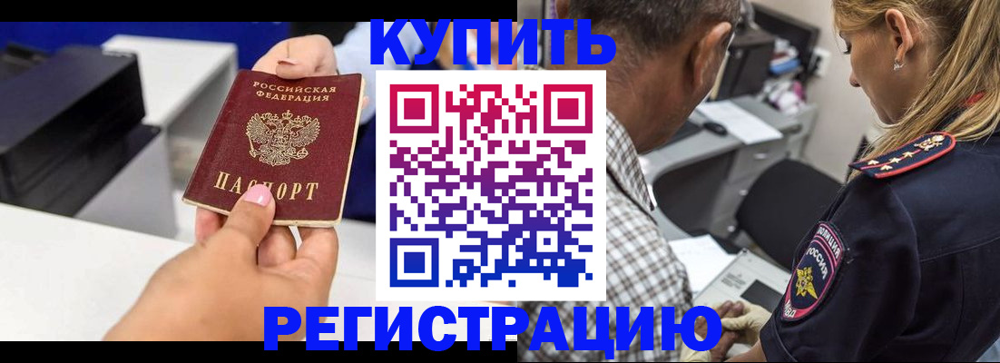 купить прописку в Кинеле